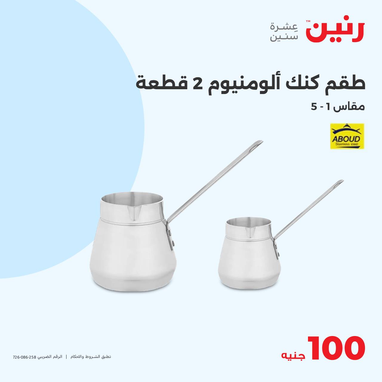 raneen offers from 22oct to 22oct 2024 عروض رنين من 22 أكتوبر حتى 22 أكتوبر 2024 صفحة رقم 15